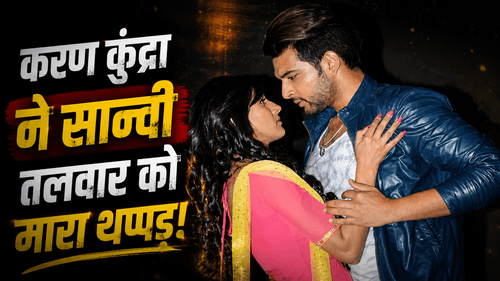 करण संग पुराने किसिंग वाकये पर सांवी तलवार ने तोड़ी चुप्पी - समाचार थंबनेल